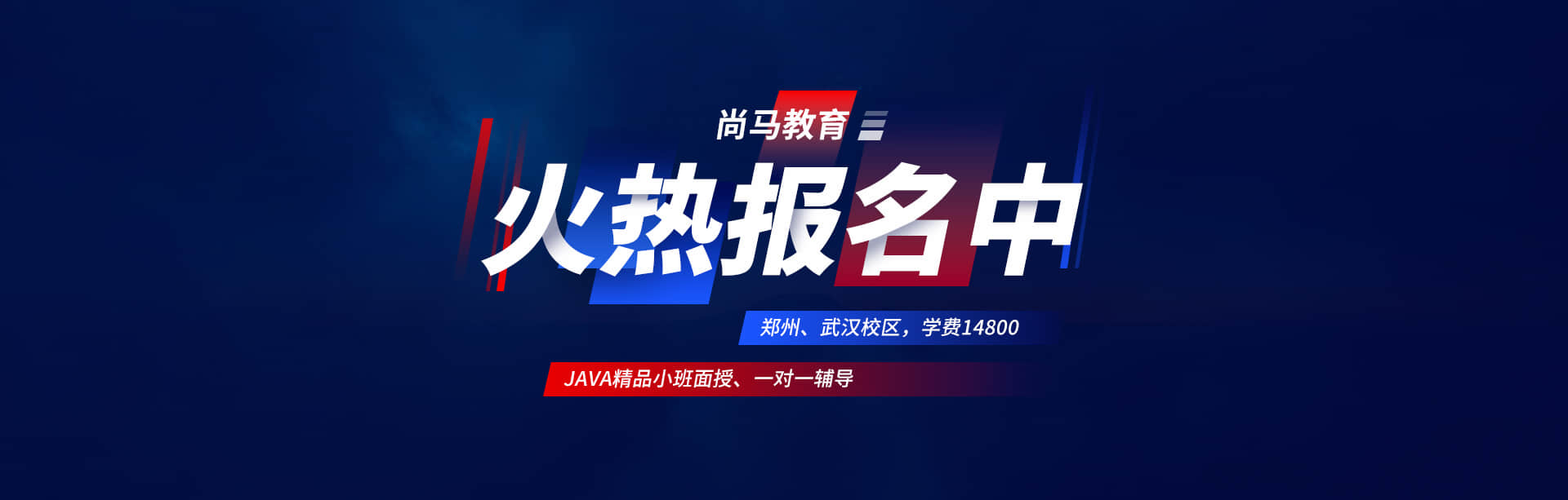 Java培训机构 - 尚马教育培训学校官方网站