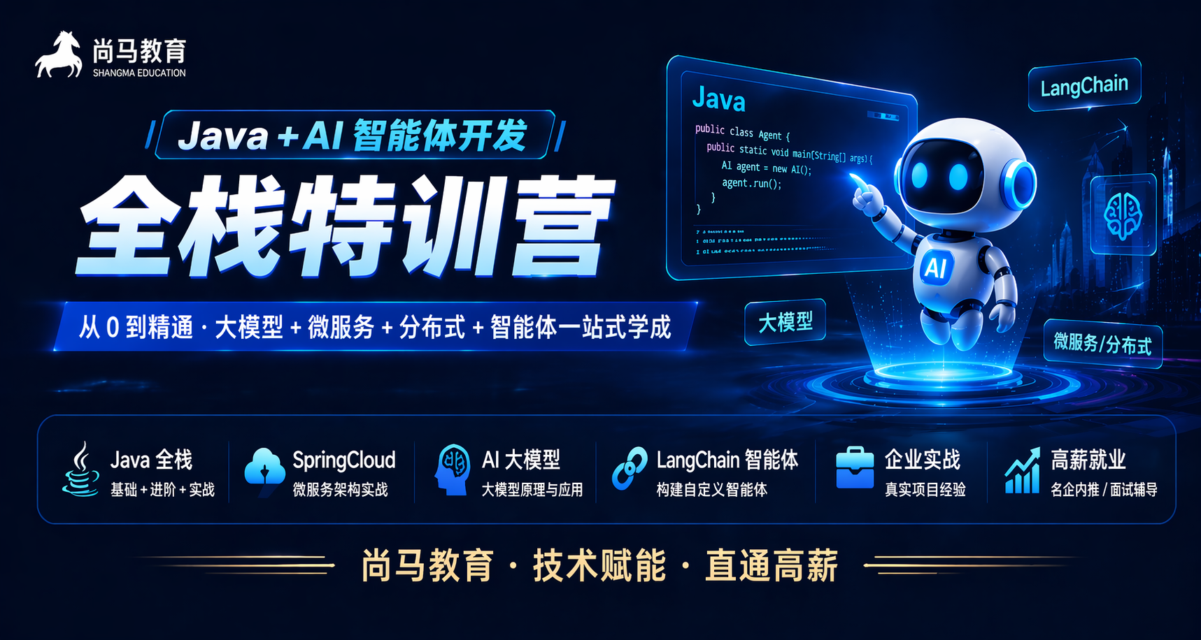 尚马教育Java培训官方网站